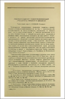 Взаимоотношения раннесредневековой архитектуры Армении и Византии