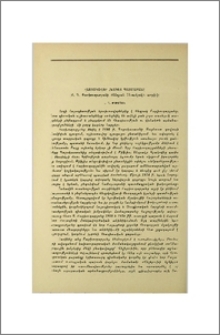 Վաստակավոր հնագետ-պատմաբանը (Ս. Գ. Բարխուդարյանի ծննդյան 75-ամյակի առթիվ)