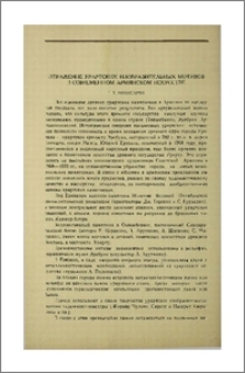 Отражение урартских изобразительных мотивов в современном армянском искусстве