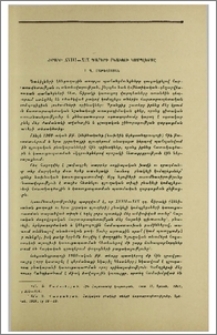 Շիրակի XVIII-XIX դարերի բնակելի կոմպլեքսը