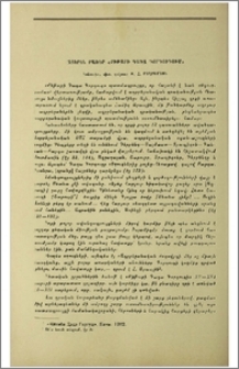 Հայերեն բառեր «Քիթաբի Դադա Գորգուդում»
