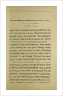 Изучение армянского средневекового ювелирного искусства (История и современное состояние)