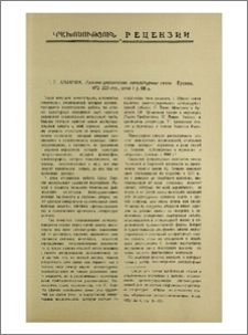 С. Г. Амирян, Армяно-украинские литературные связи. Ереван, 1972, 220 стр.