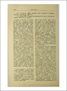 И. В. Абуладзе, Словарь древнегрузинского языка (материалы), Тбилиси, 1973, 577 стр.