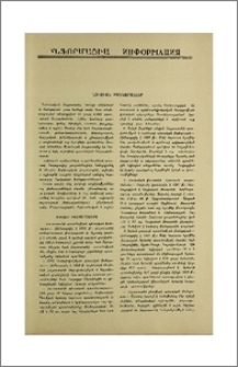 Հայկական թանգարաններ
