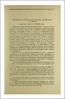 Сирийские источники по истории Закавказья X-XIV веков