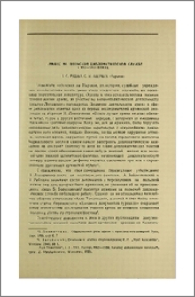 Армяне на польской дипломатической службе в XVI—XVII веках