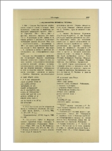 О «Реликварии времени Гетума»