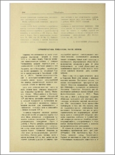 Первопечатник Кишинева Аким Попов