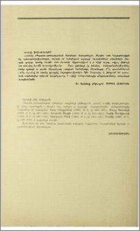 Նամակ խմբագրությանը