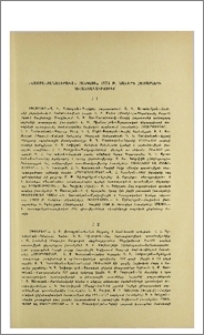 «Պատմա-բանասիրական հանդեսի» 1974 թ. նախորդ համարների բովանդակությունը