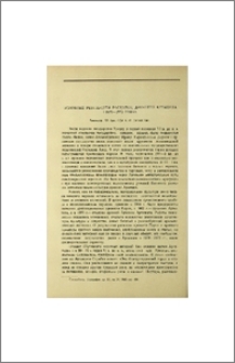 Основные результаты раскопок древнего Арташата в 1970—1973 годах