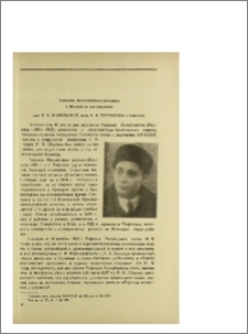 Рафаэль Михайлович Шаумян (К 80-летию со дня рождения)