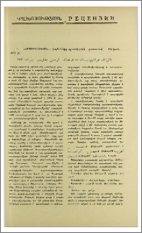 Վ. Հարությունյան, Հայերենից-պարսկերեն բառարան, Թեհրան, 1972 թ.