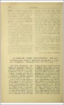 «Հայ պարբերական մամուլի մատենագիտություն (1794 — 1967)» (համահավաք ցանկ), կազմեց՝ Ա. Կիրակոսյան, խմբագրություն և առաջաբան՝ Հ. Կոստիկյանի և Հ. Սիլվանյանի, Երևան, 1970, 624 Էջ