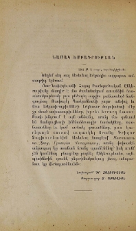 Նամակ խմբագրութեան