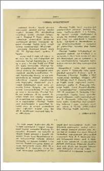 Գիտական նստաշրջաններ