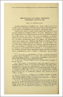 Современное состояние изучения армянских ларингалов