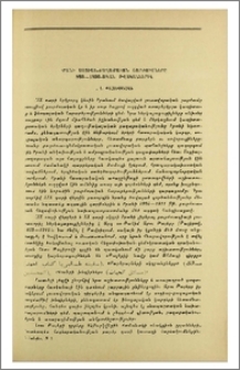 Իրանի սոցիալ-քաղաքական շարժումները 1880—1890-ական թվականներին