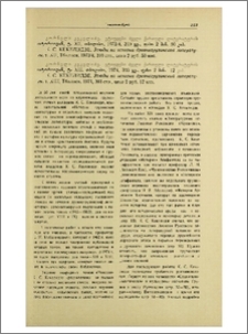 К. С. Кекелидзе, Этюды по истории древнегрузинской литературы, т. XII, Тбилиси, 1973/4, 310 стр., К. С. Кекелидзе, Этюды по истории древнегрузинской литературы, т. XIII, Тбилиси, 1974, 303 стр.