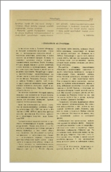 О статуэтках из Лчашена