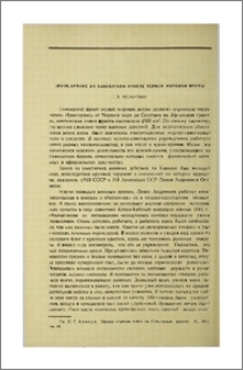 Врачи-армяне на кавказском фронте первой мировой войны