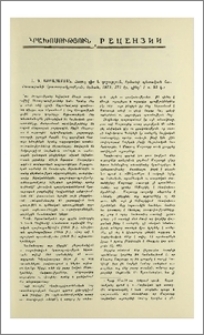 Ա. Գ. Աբրահամյան, Հայոց գիր և գրչություն, Երևանի պետական համալսարանի հրատարակչություն, Երևան, 1973, 371 էջ