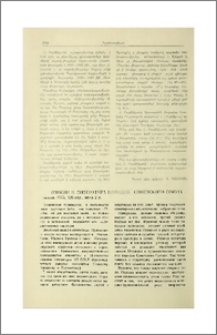 Пушкин и литература народов Советского Союза. Ереван, 1975, 520 стр.