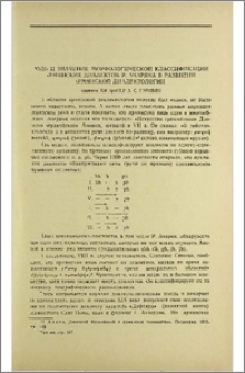 Роль и значение морфологической классификации армянских диалектов Р. Ачаряна в развитии армянской диалектологии