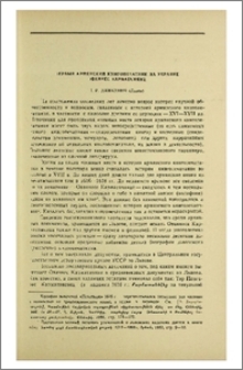 Первый армянский книгопечатник на Украине Ованнес Карматанянц