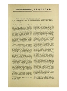 Ներսես Մոկացի, Բանաստեղծություններ, աշխատասիրությամբ՝ Ա. Գ. Դոլուխանյանի , ՀՍՍՀ ԳԱ հրատարակչություն , Երևան, 1975, 208 էջ