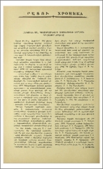 Հայկական ՍՍՀ գիտությունների ակադեմիայի տարեկան ընդհանուր ժողովը
