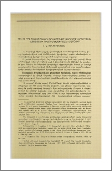 VIII—IX դդ. մահմեդական իրավունքը՝ վաղ միջնադարյան Հայաստանի ուսումնասիրման աղբյուր