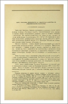 Образ Григория Армянского на некоторых памятниках древнерусского искусства