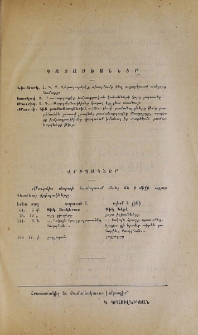 Պատասխաններ