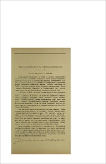 Революционная Россия и народы Закавказья (К 150-летию присоединения Армении к России)
