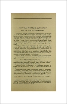 ճշգրտումներ ուրարտական սեպագրերում