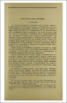 Աշուղ Շիրինի երգերի մեղեդիները