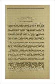 Рандейский договор и коронация Тиридата Аршакида в Риме