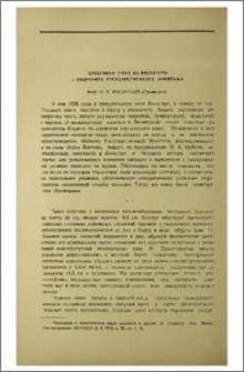 Серебряная чаша из Вильгорта в собраниях Государственного Эрмитажа