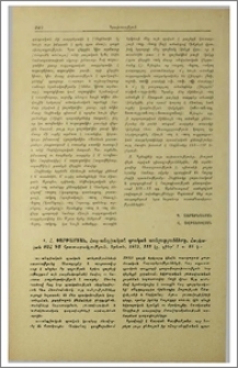 Վ. Հ. Փարթամյան, Հայ-անգլիական գրական առնչությունները, Հայկական ՍՍՀ ԳԱ հրատարակչություն, Երևան, 1975, 333 էջ