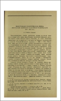 Общественно-политическая жизнь армянской колонии в Каменце-Подольском (XVI—XVII вв.)