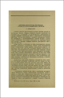 Композиция двухъярусных мартириумов в армянском раннесредневековом зодчестве