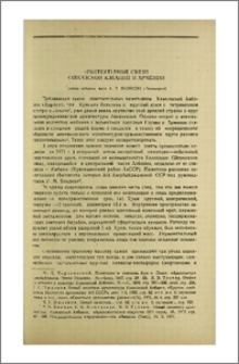 Архитектурные связи Кавказской Албании и Армении