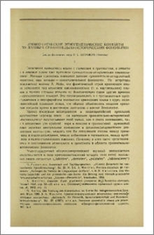 Армяно-греческие этногенетические контакты по данным сравнительно-исторической фонологии