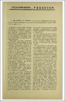 Ա . Սուքիասյան, Ս. Գալստյան , Հայոց լեզվի դարձվածաբանական բառարան , Երևանի պետական համալսարանի հրատարակչություն, Երևան, 1975, 614 էջ