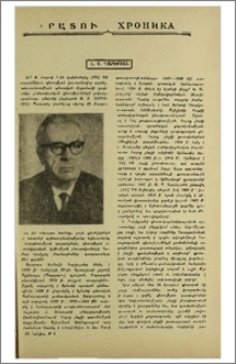 Ա. Ս. Ղարիբյան