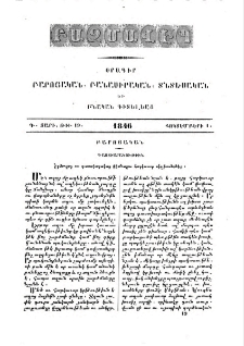 Ծնողաց ու դաստիարակաց գիտնալու հարկաւոր սկզբունքներ