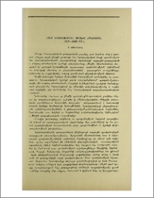 Ռուս գրականության հարցերը «Մշակում» (1872—1892 թթ.)