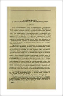 Об идее двойничества по некоторым этнографическим и фольклорным данным